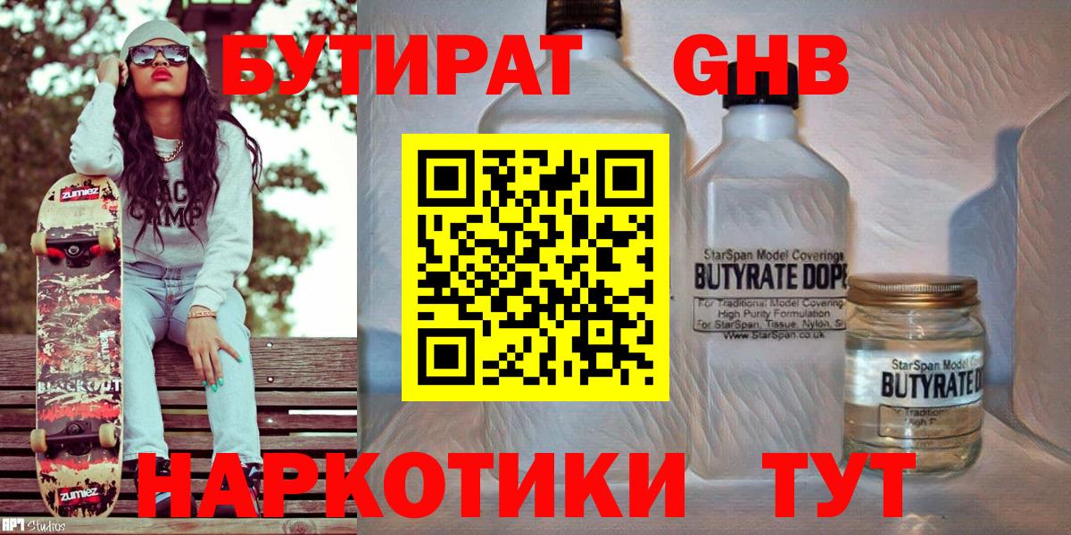 Бутират бутандиол  Вход с VPN  Гусиноозёрск 