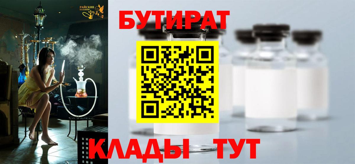 Бутират вода Гусиноозёрск