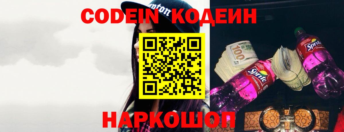 Кодеиновый сироп Lean напиток Lean (лин)  Вход с VPN  Гусиноозёрск 