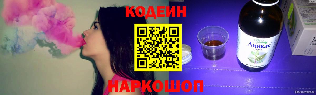 Кодеиновый сироп Lean напиток Lean (лин) Гусиноозёрск