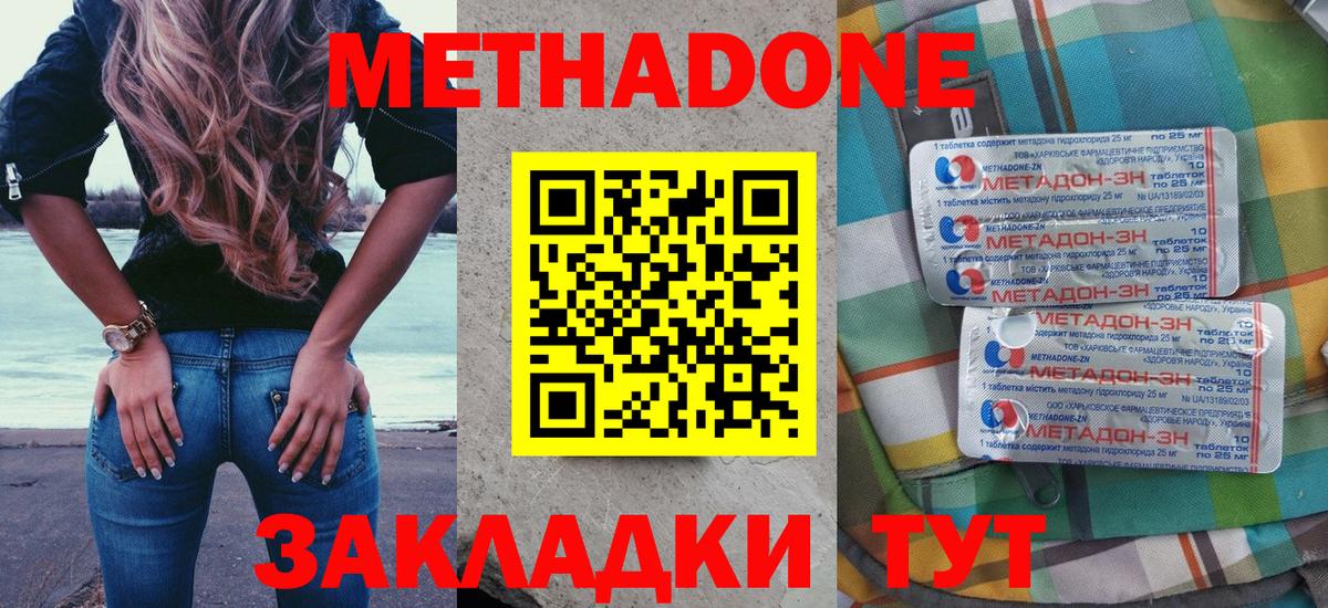 Метадон methadone Гусиноозёрск