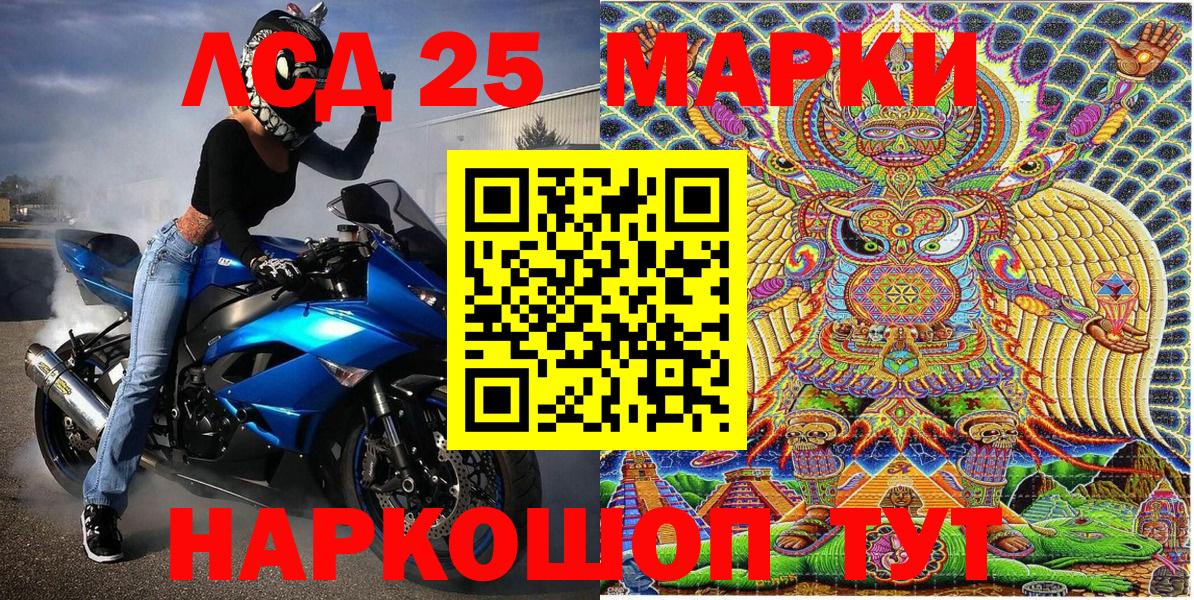 Гусиноозёрск  Марки N-bome  Вход с VPN  Наркотические марки 1,8мг 